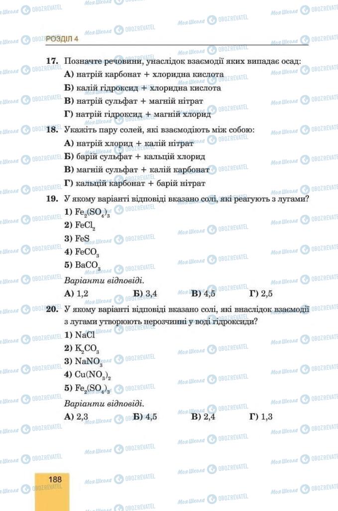Підручники Хімія 8 клас сторінка 188
