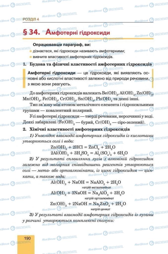 Підручники Хімія 8 клас сторінка 190