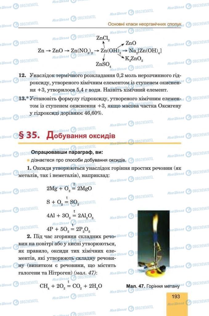 Підручники Хімія 8 клас сторінка 193