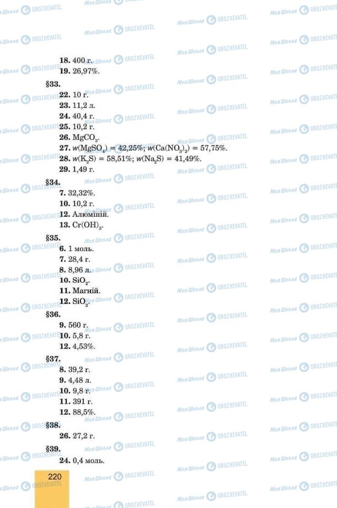 Підручники Хімія 8 клас сторінка 220