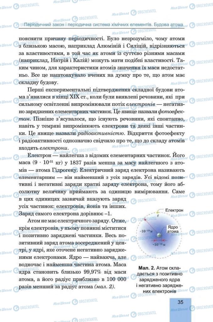 Підручники Хімія 8 клас сторінка 35