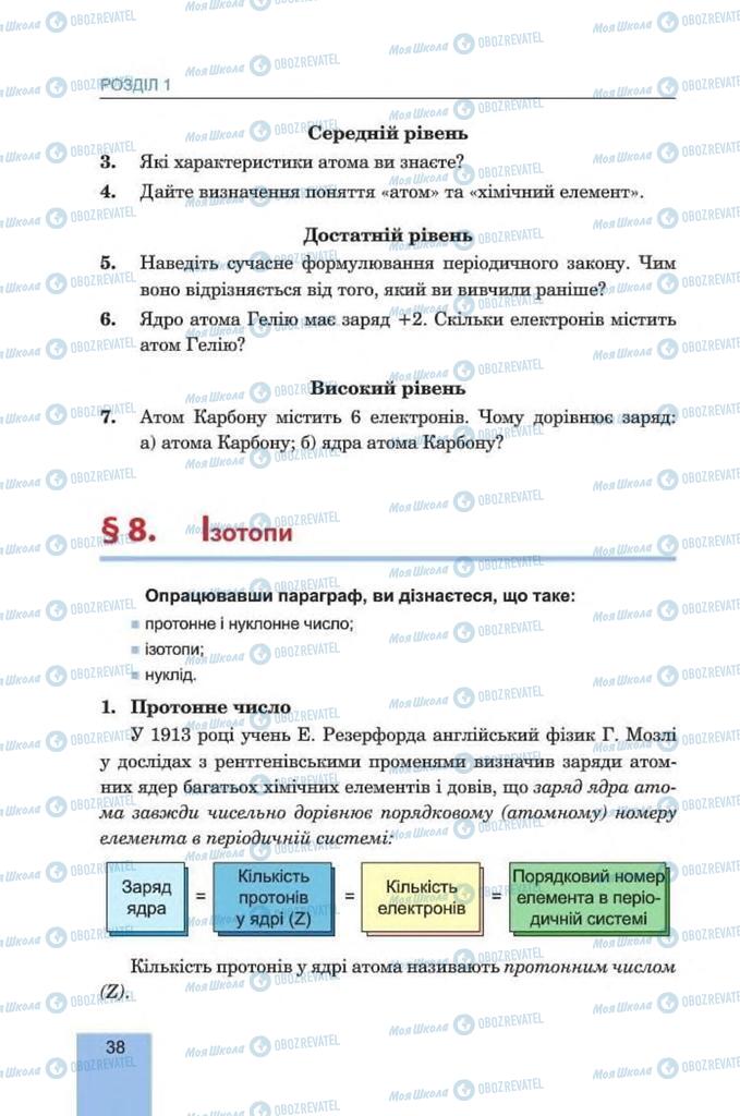 Учебники Химия 8 класс страница  38