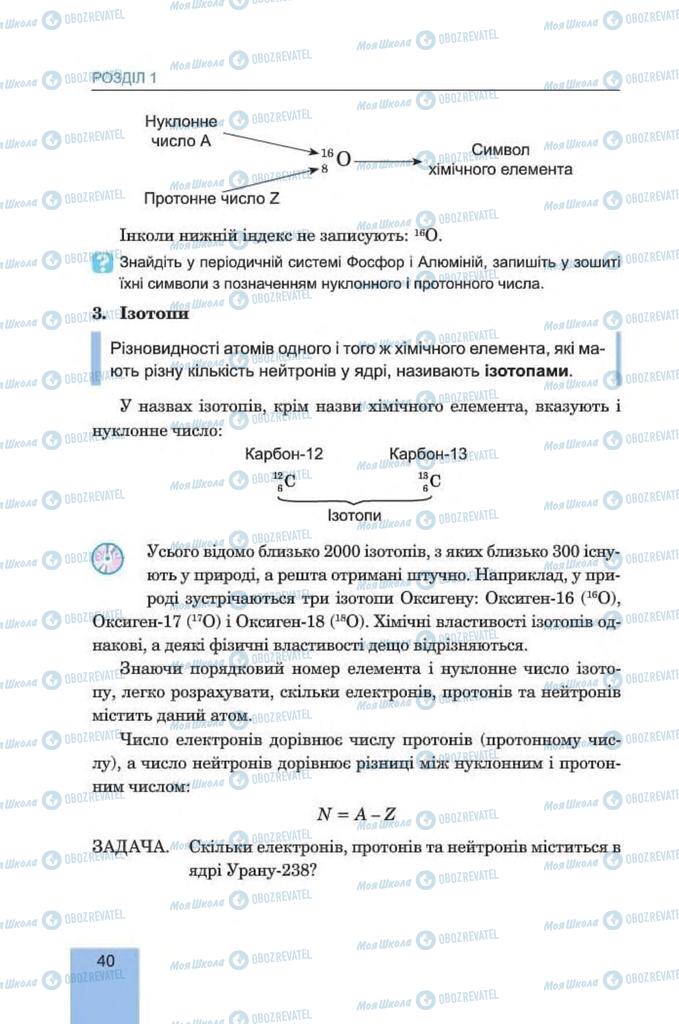 Підручники Хімія 8 клас сторінка 40