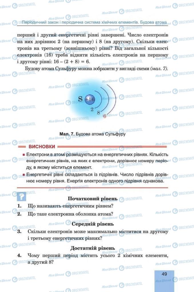 Підручники Хімія 8 клас сторінка 49