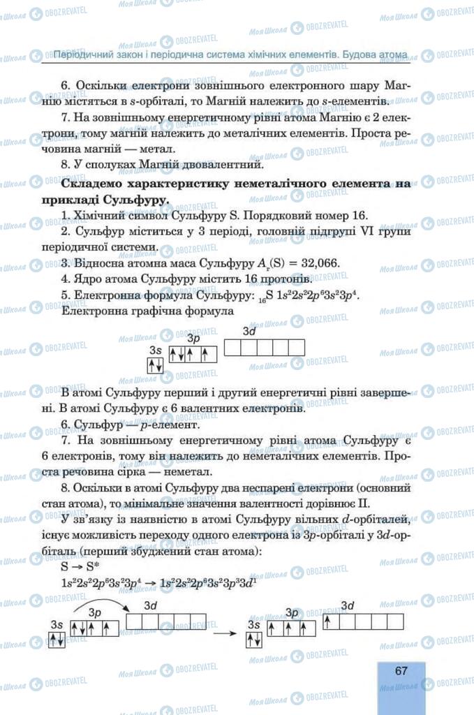 Учебники Химия 8 класс страница 67