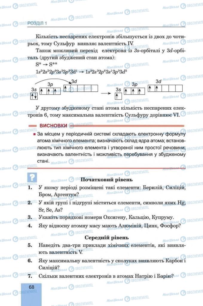 Підручники Хімія 8 клас сторінка 68