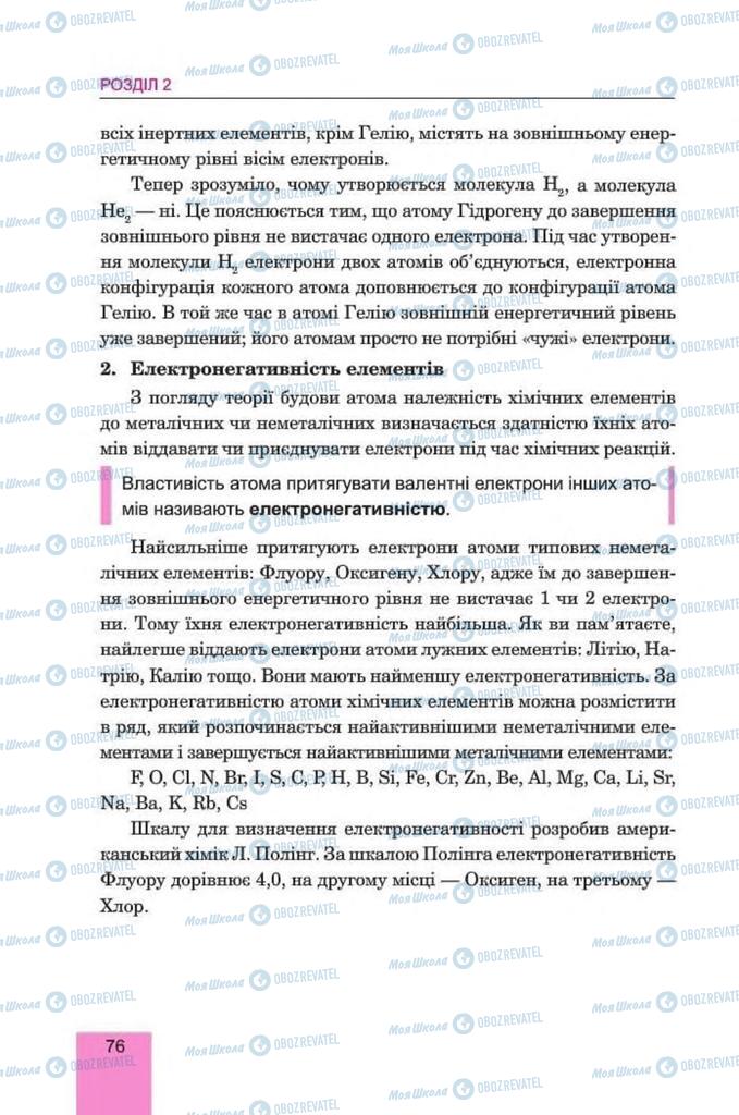 Підручники Хімія 8 клас сторінка 76