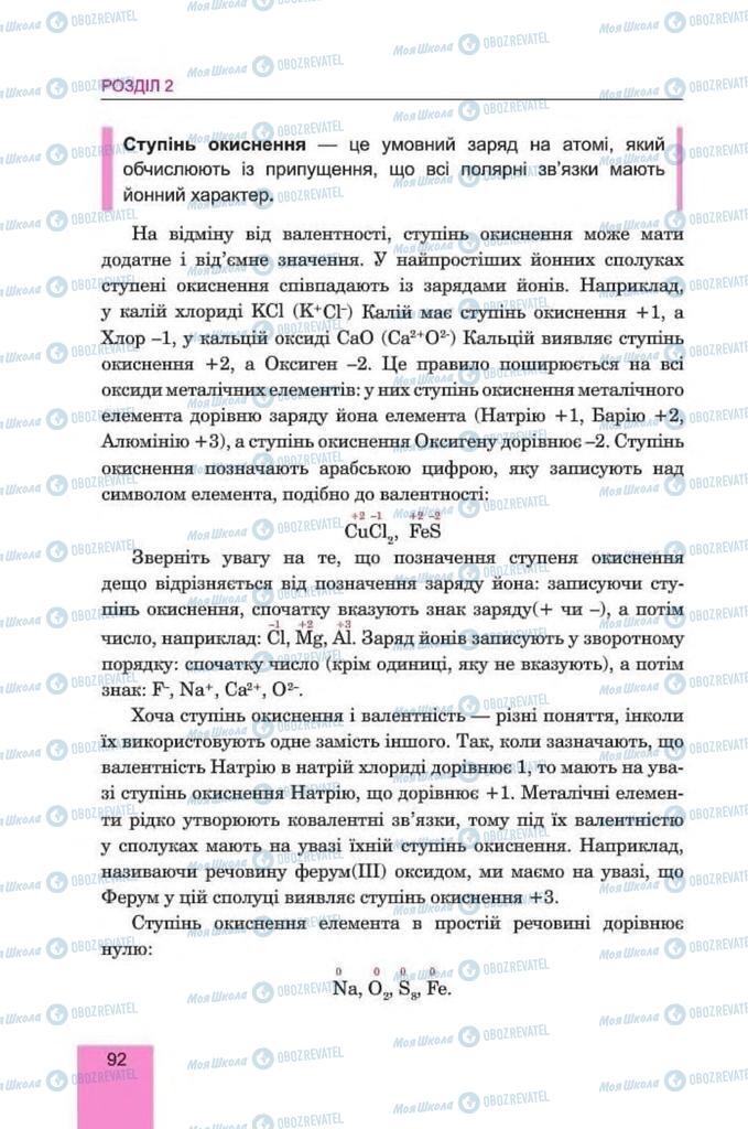 Підручники Хімія 8 клас сторінка 92