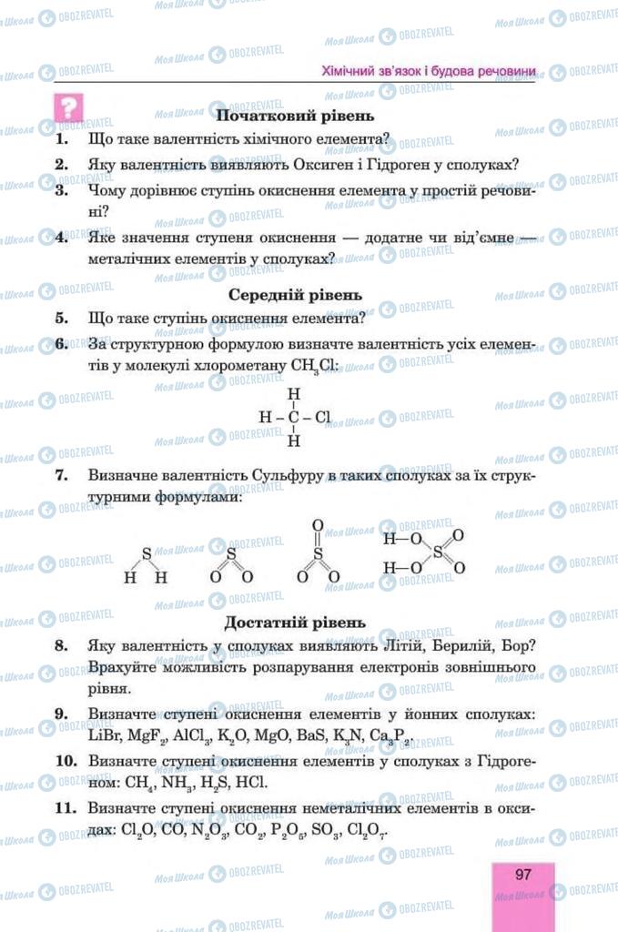 Підручники Хімія 8 клас сторінка 97