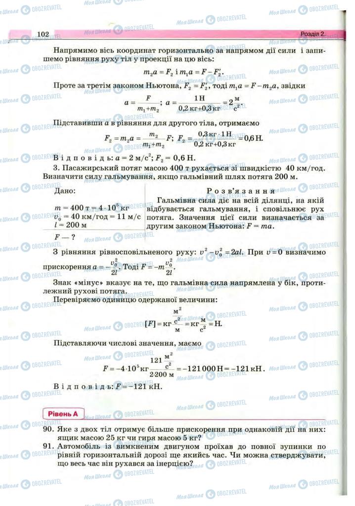 Підручники Фізика 10 клас сторінка 102