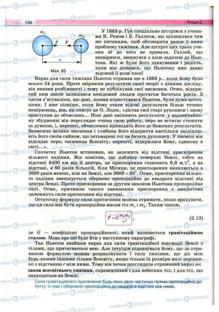 Підручники Фізика 10 клас сторінка 106