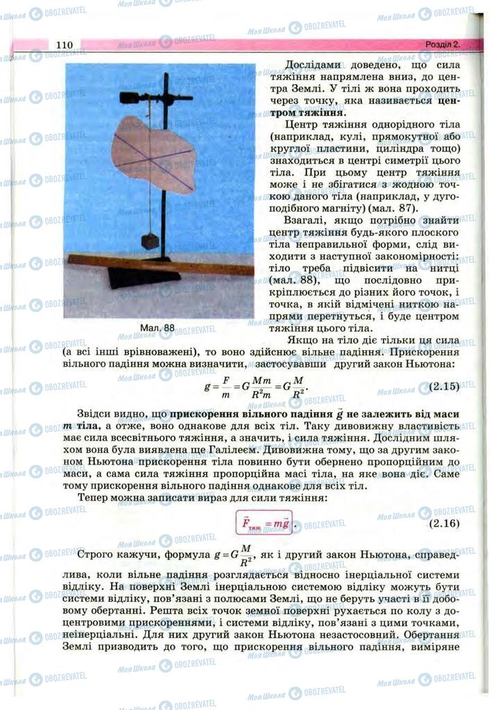 Підручники Фізика 10 клас сторінка 110