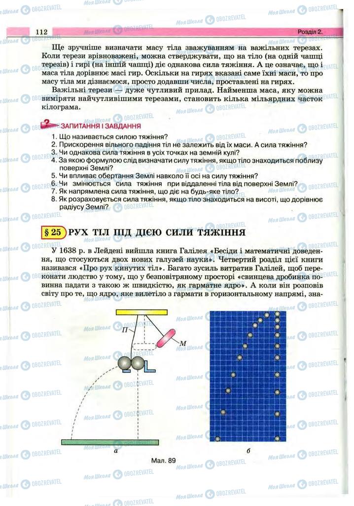 Учебники Физика 10 класс страница 112