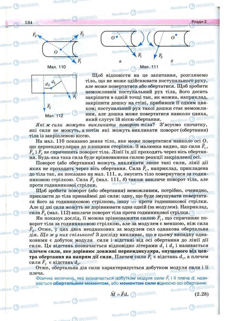 Учебники Физика 10 класс страница 134