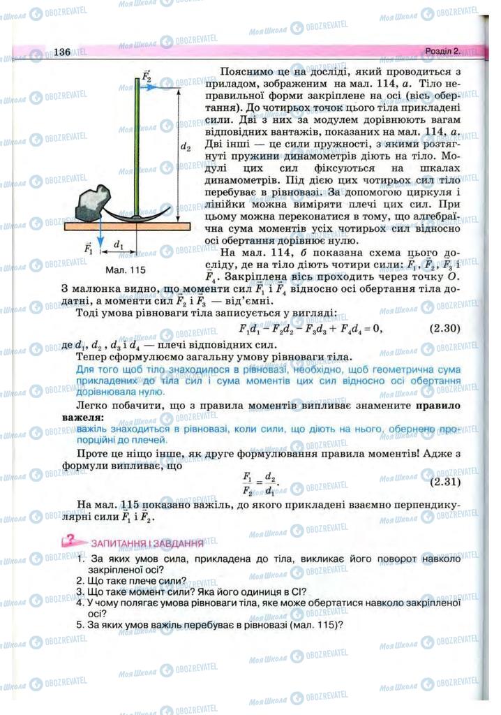 Підручники Фізика 10 клас сторінка 136