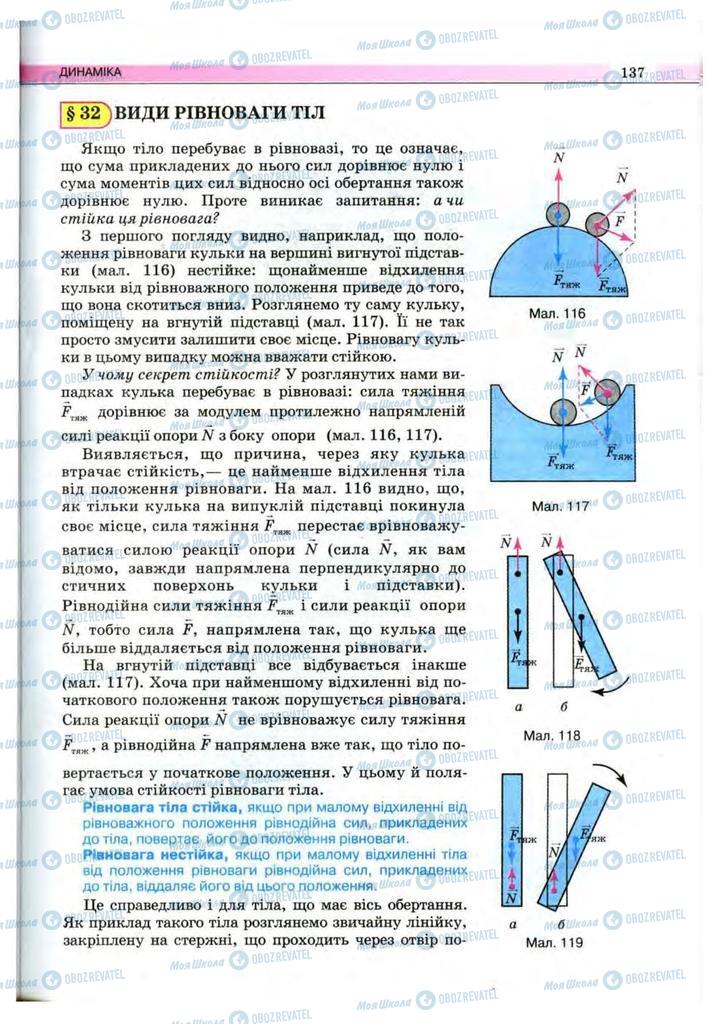 Учебники Физика 10 класс страница 137