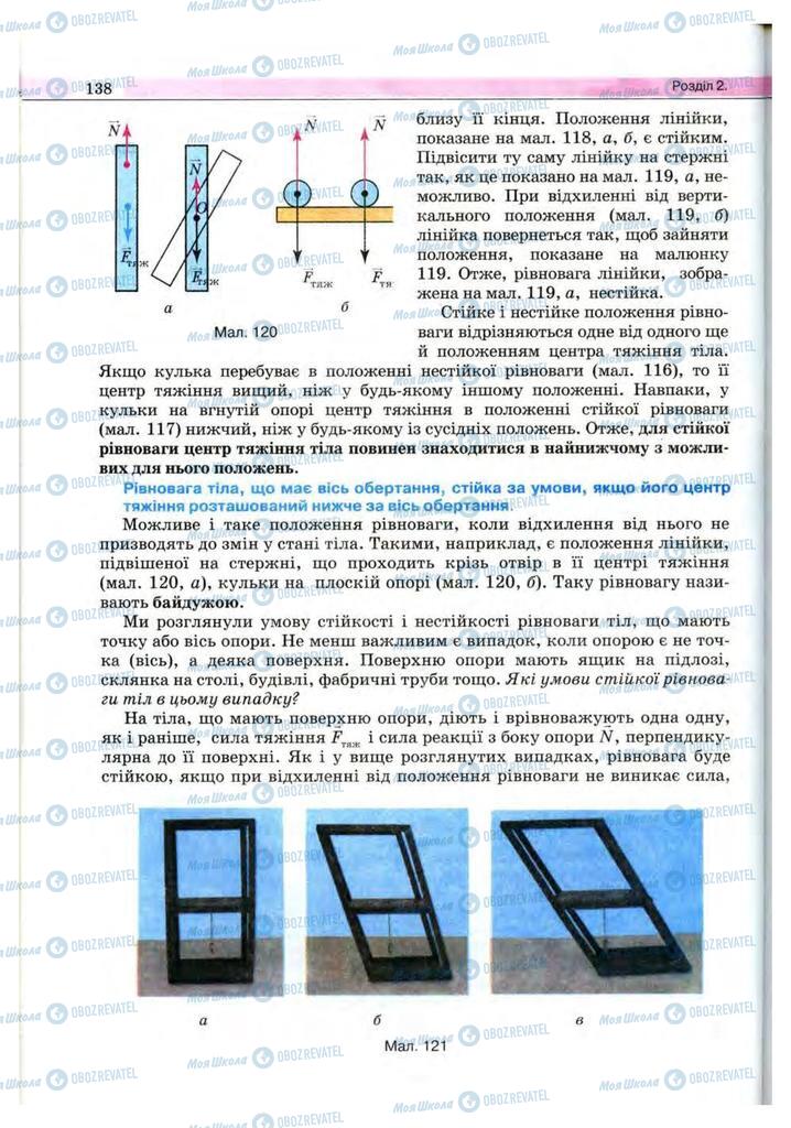 Підручники Фізика 10 клас сторінка 138