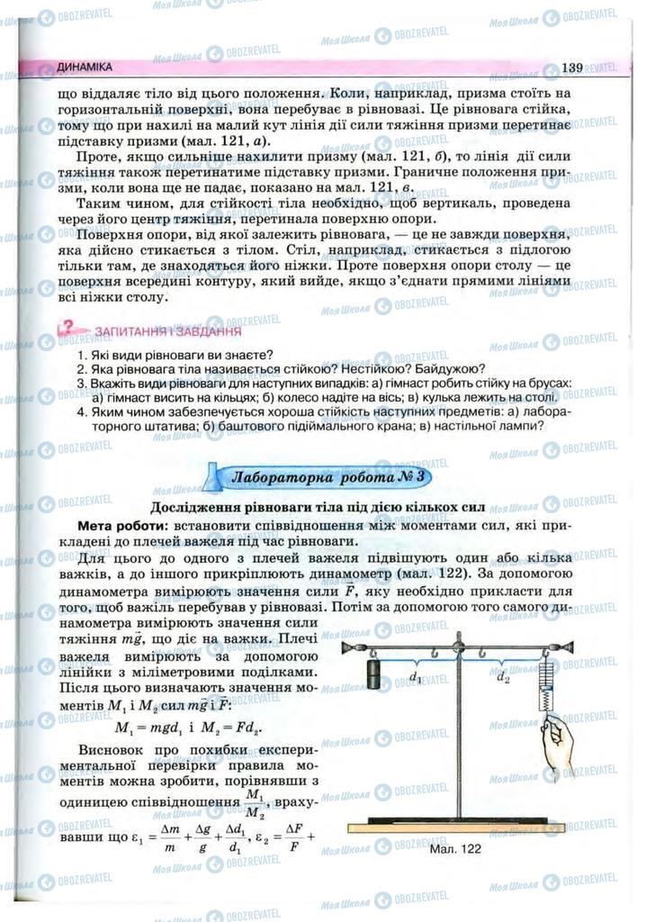 Учебники Физика 10 класс страница 139