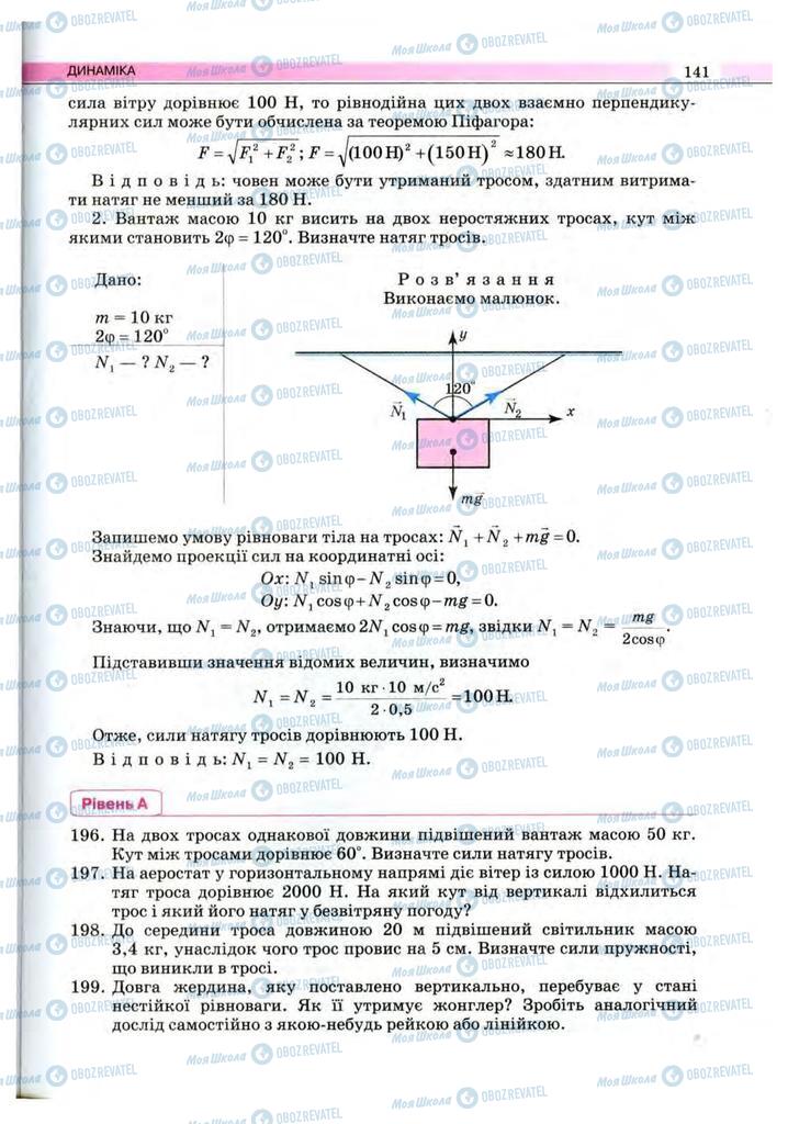 Підручники Фізика 10 клас сторінка 141