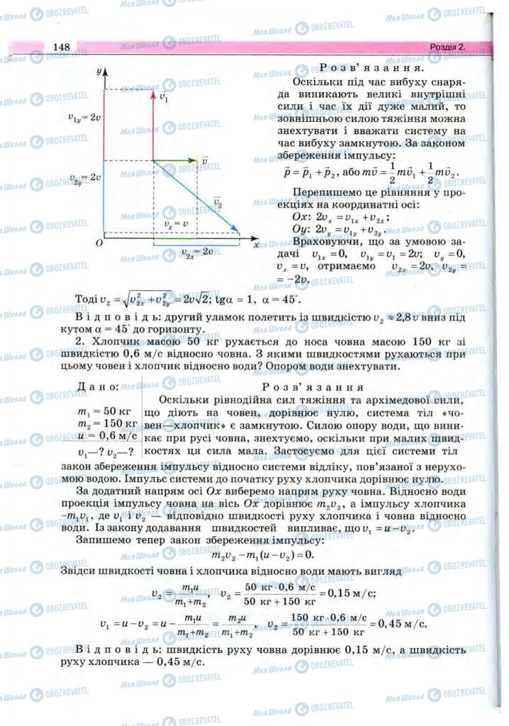 Учебники Физика 10 класс страница 148
