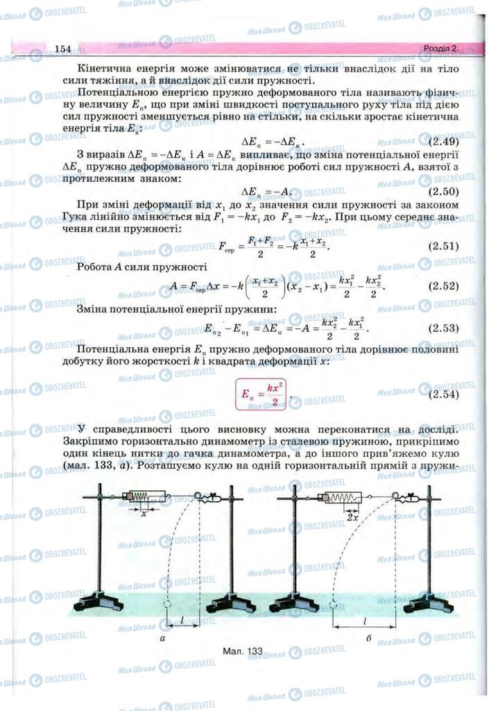 Підручники Фізика 10 клас сторінка 154