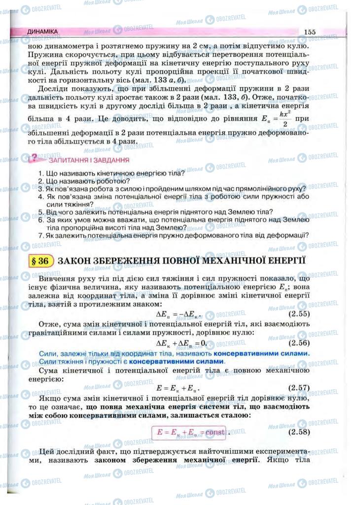 Підручники Фізика 10 клас сторінка 155