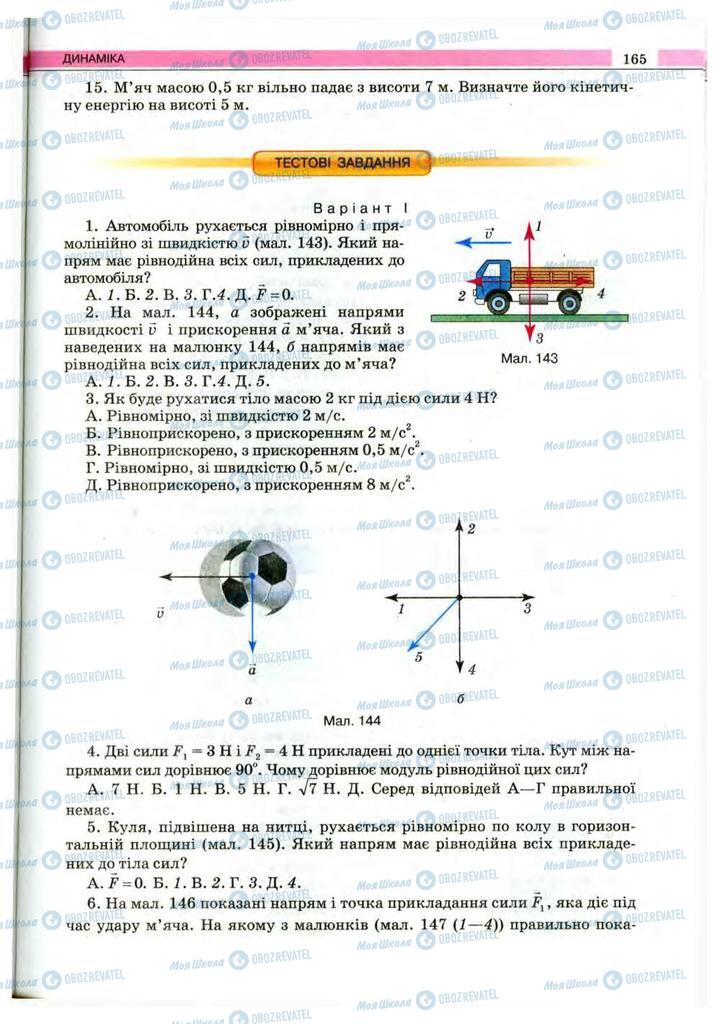 Підручники Фізика 10 клас сторінка 165