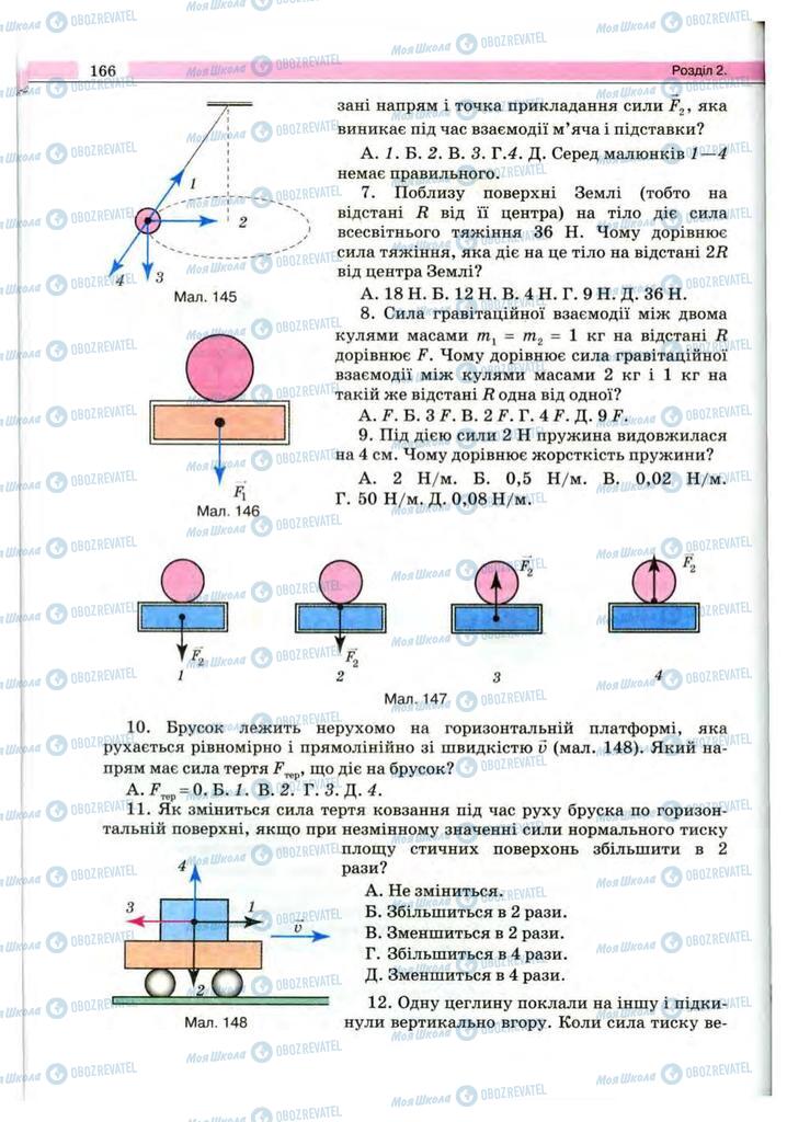 Учебники Физика 10 класс страница 166