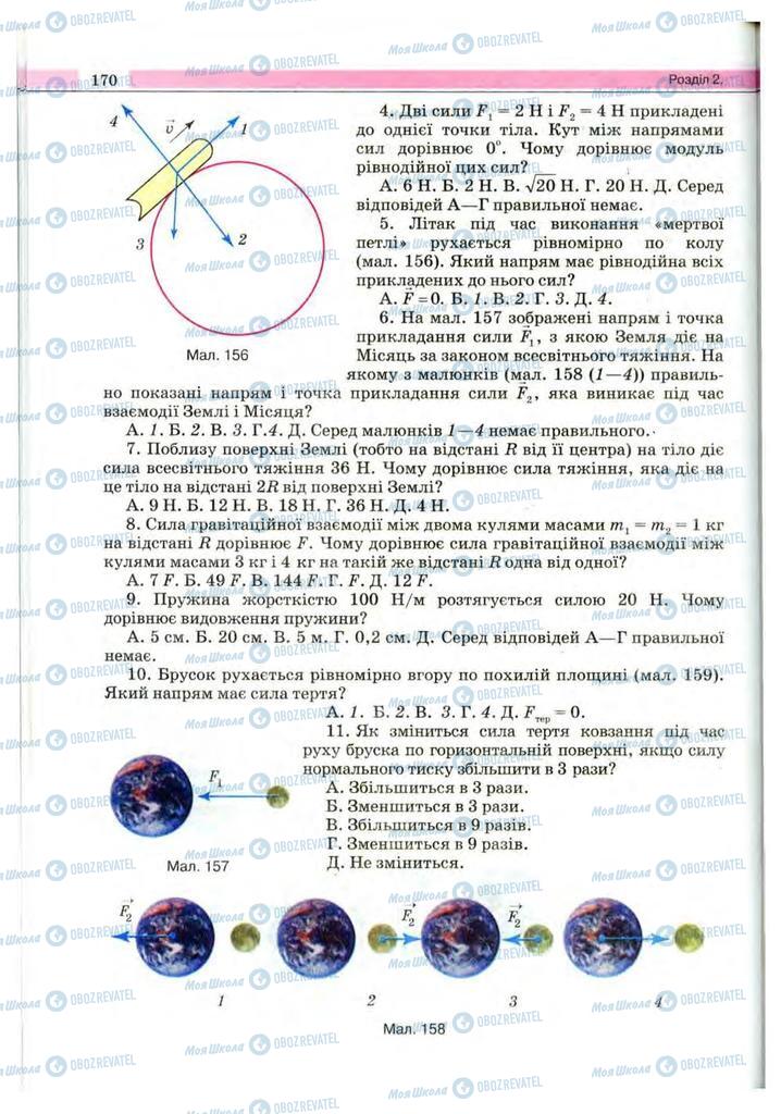 Підручники Фізика 10 клас сторінка 170