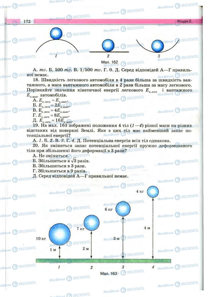 Підручники Фізика 10 клас сторінка 172