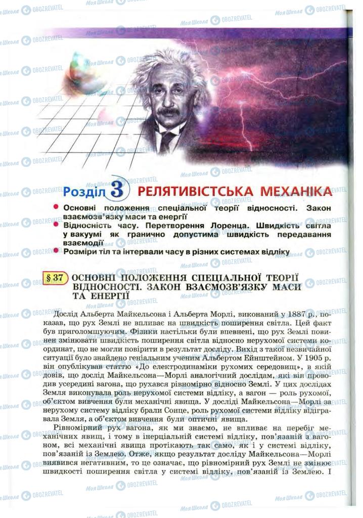 Учебники Физика 10 класс страница  174