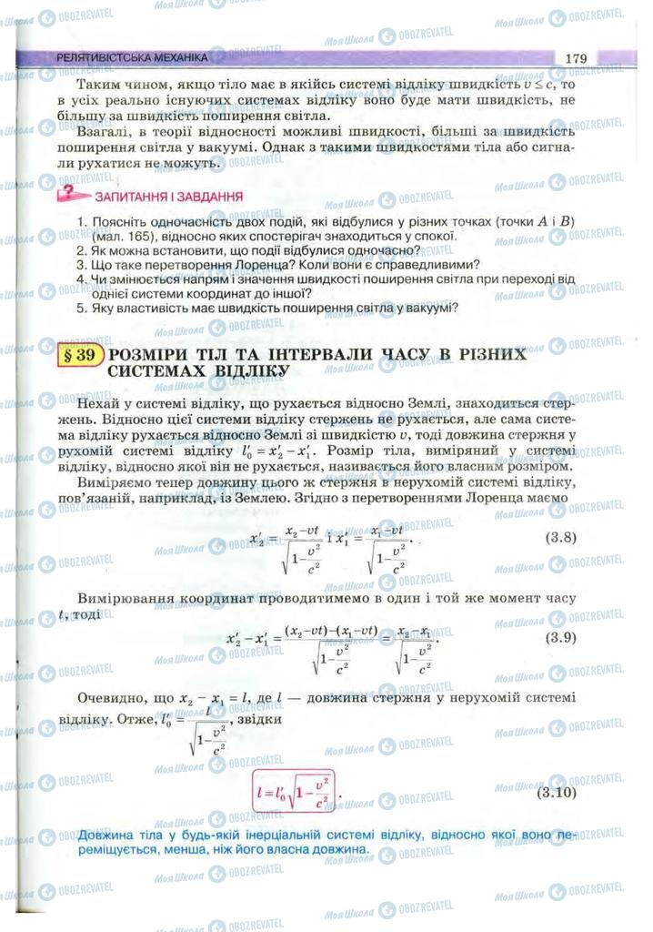Учебники Физика 10 класс страница 179