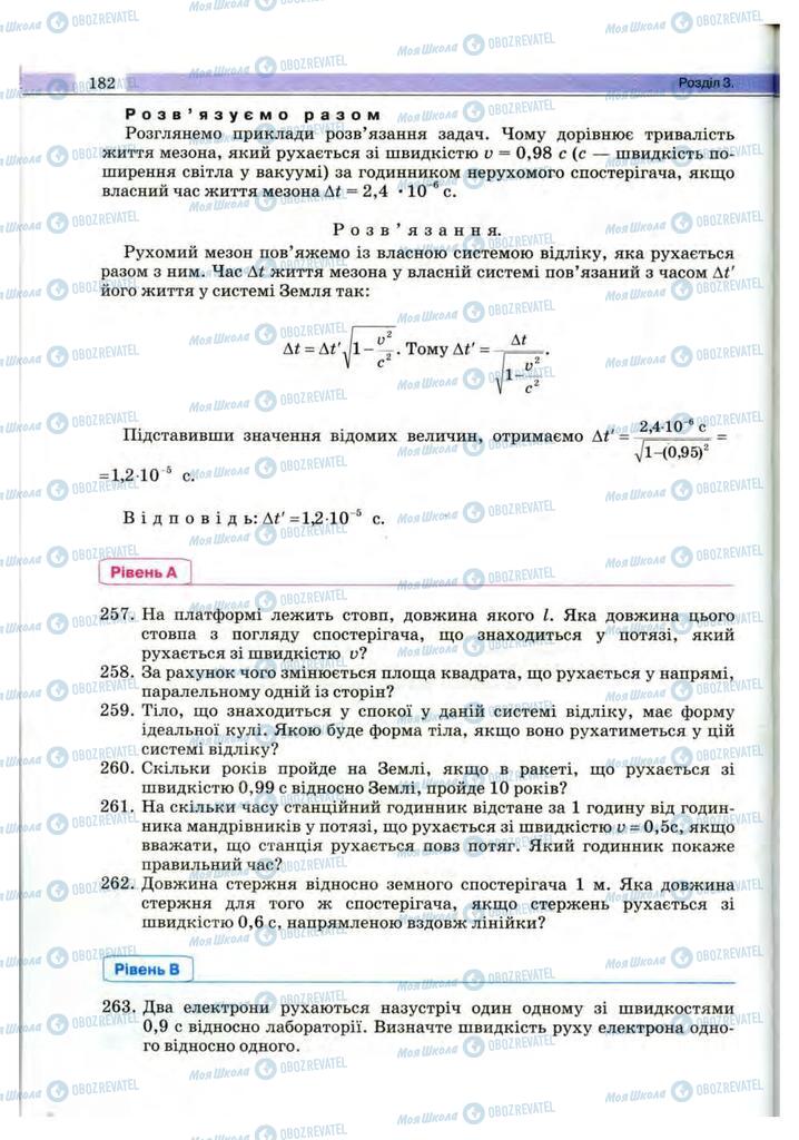 Учебники Физика 10 класс страница 182