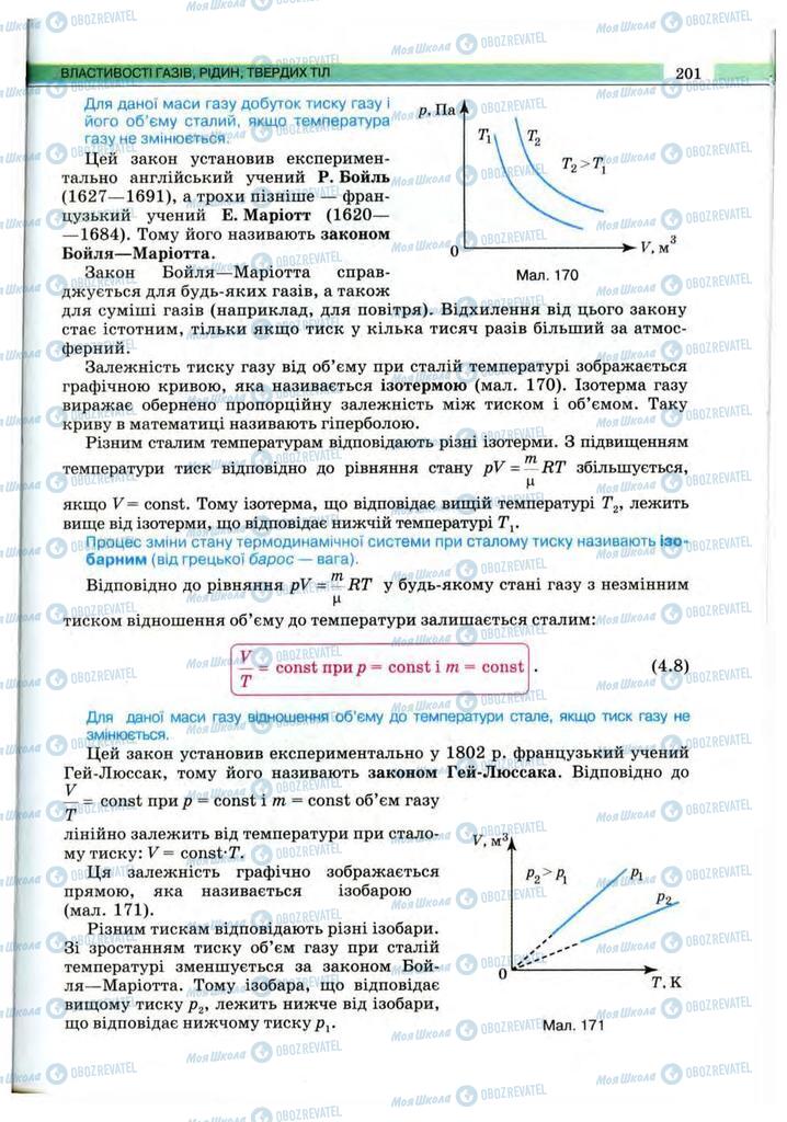 Підручники Фізика 10 клас сторінка 201