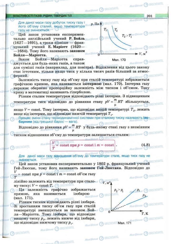 Учебники Физика 10 класс страница 201