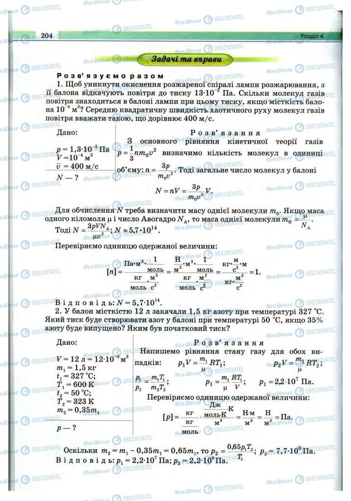 Учебники Физика 10 класс страница 204