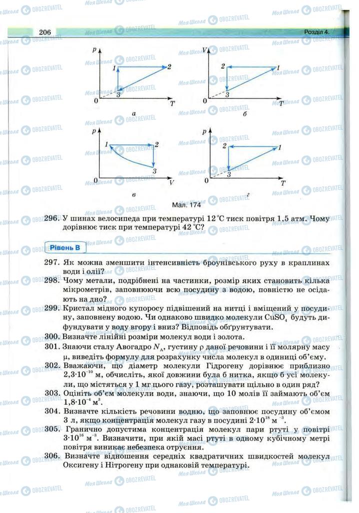 Підручники Фізика 10 клас сторінка 206