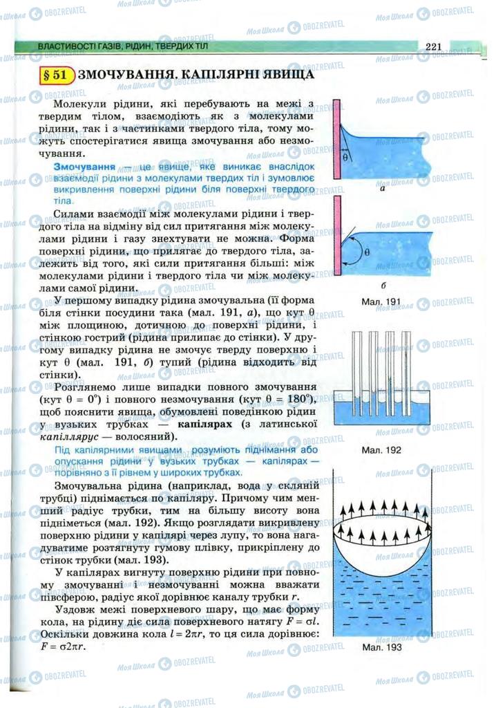 Учебники Физика 10 класс страница 221