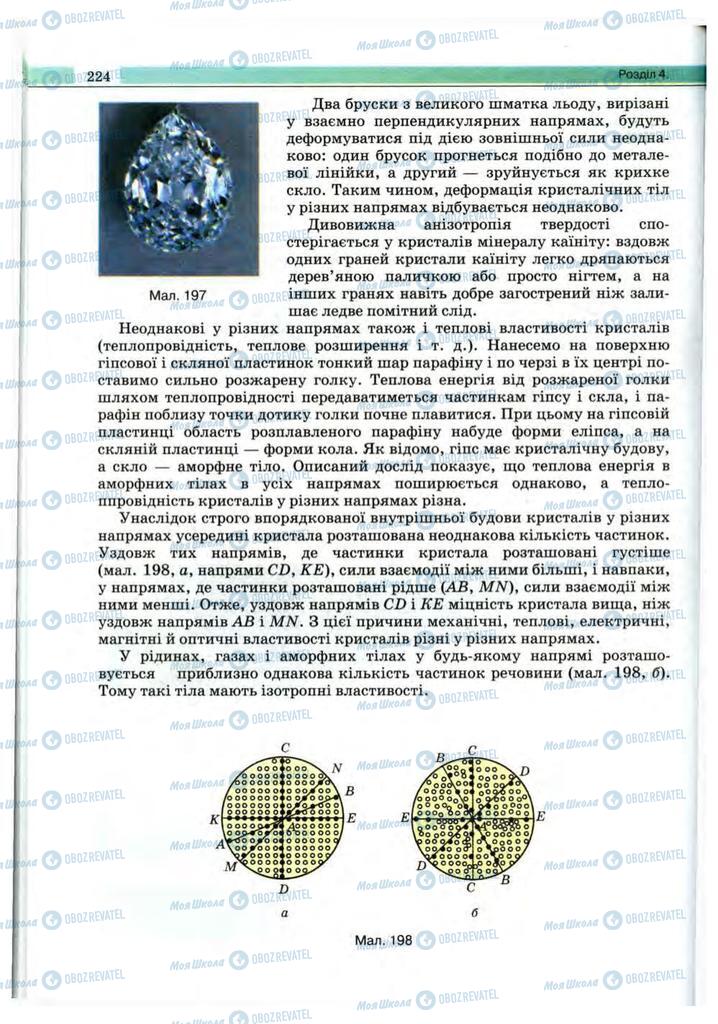 Учебники Физика 10 класс страница 224