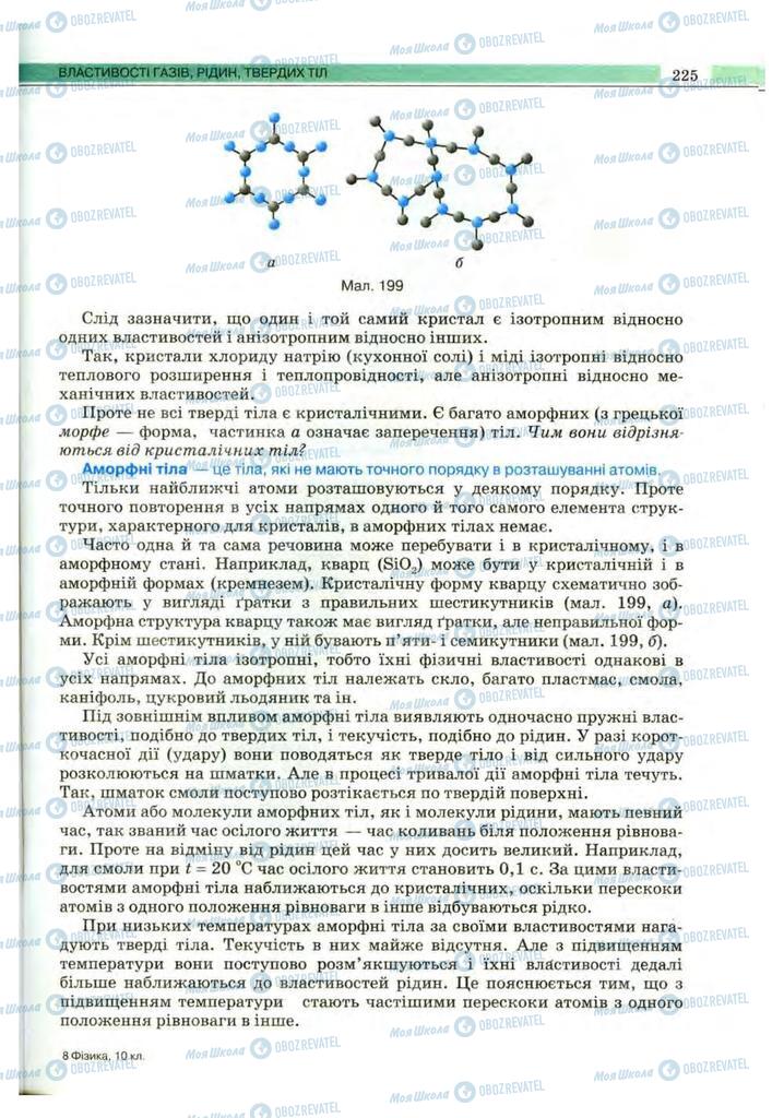 Підручники Фізика 10 клас сторінка 225