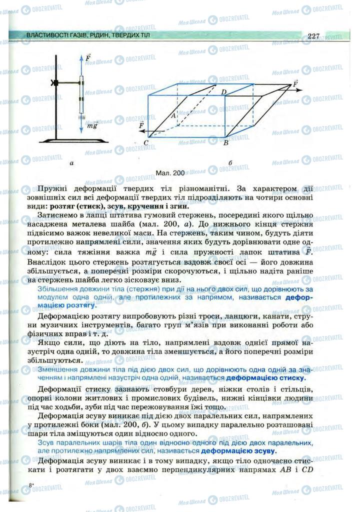 Учебники Физика 10 класс страница 227