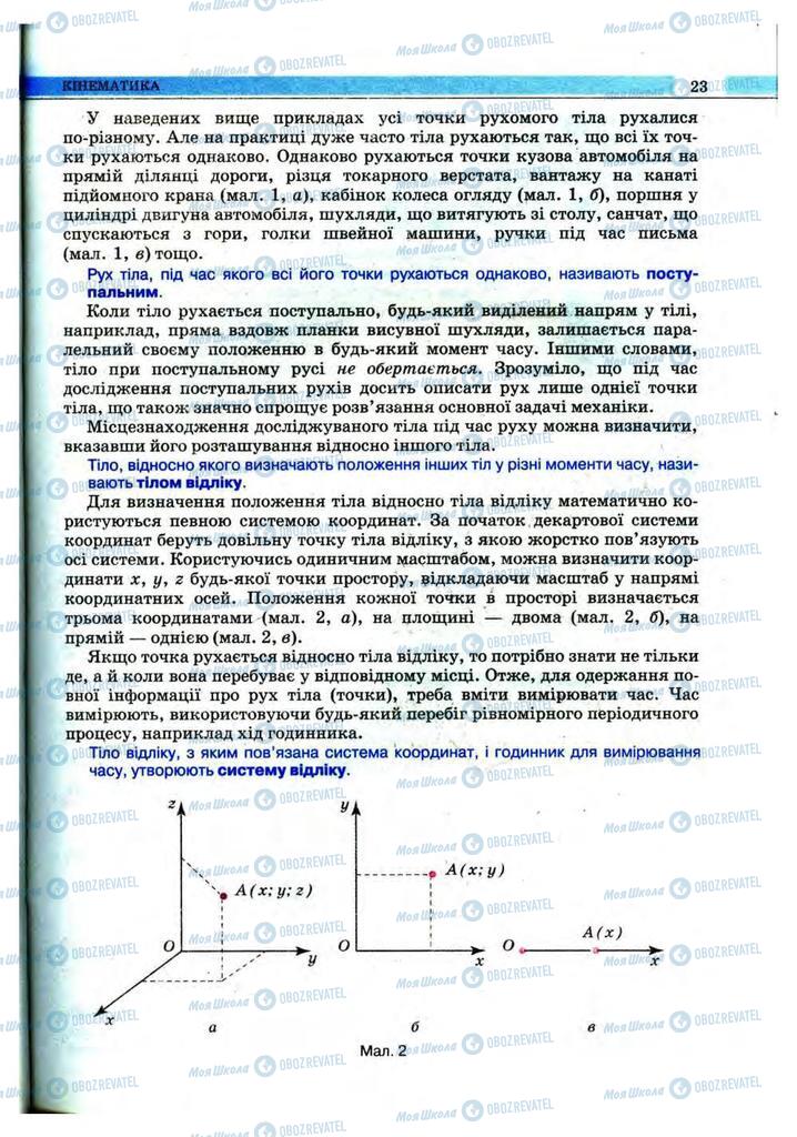 Учебники Физика 10 класс страница 23