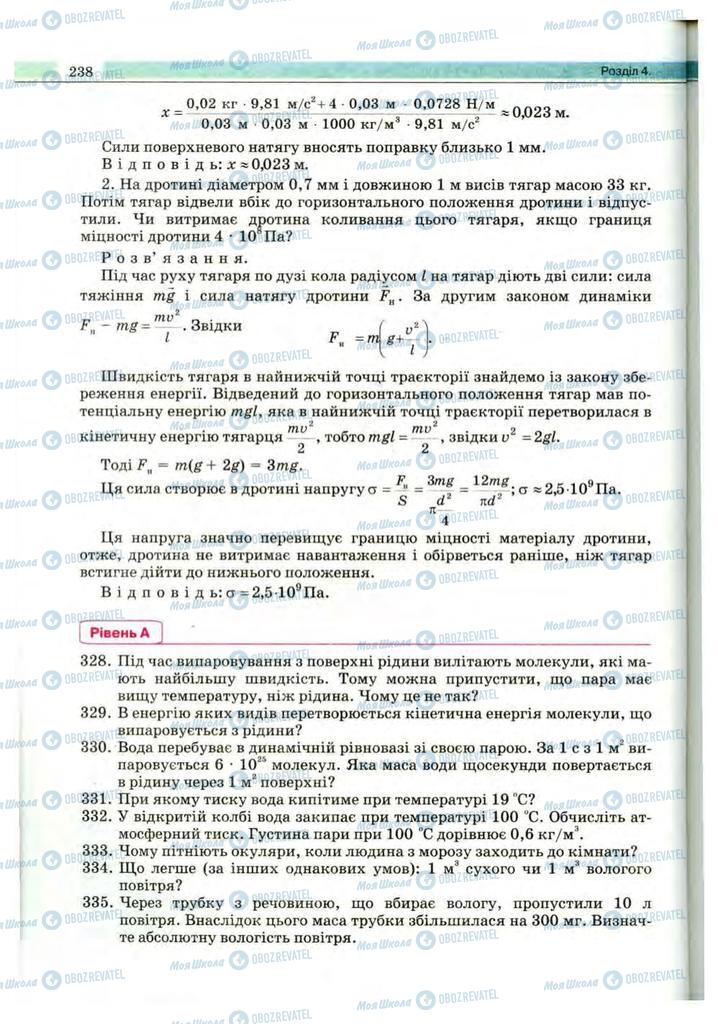 Підручники Фізика 10 клас сторінка 238