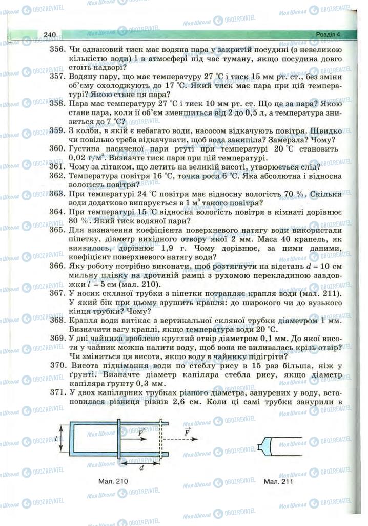 Учебники Физика 10 класс страница 240