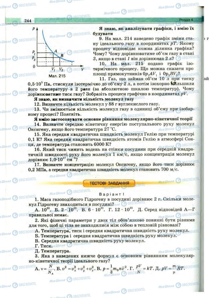 Учебники Физика 10 класс страница 244