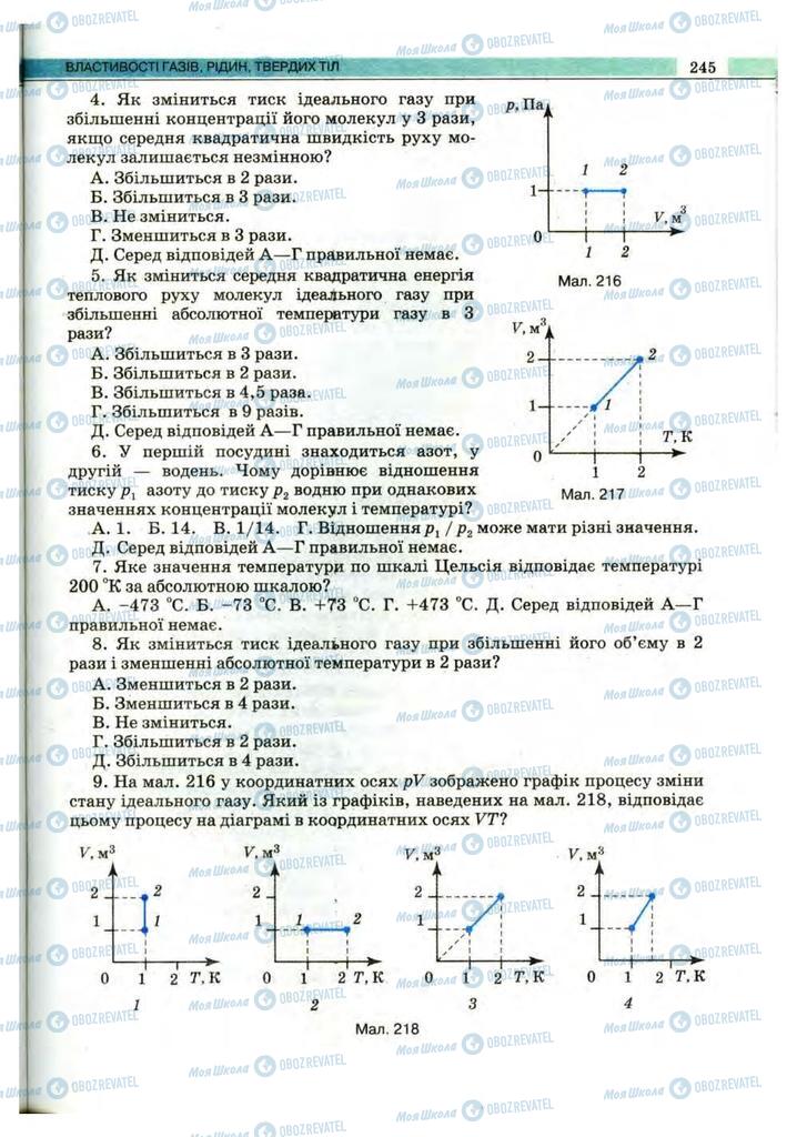 Учебники Физика 10 класс страница 245