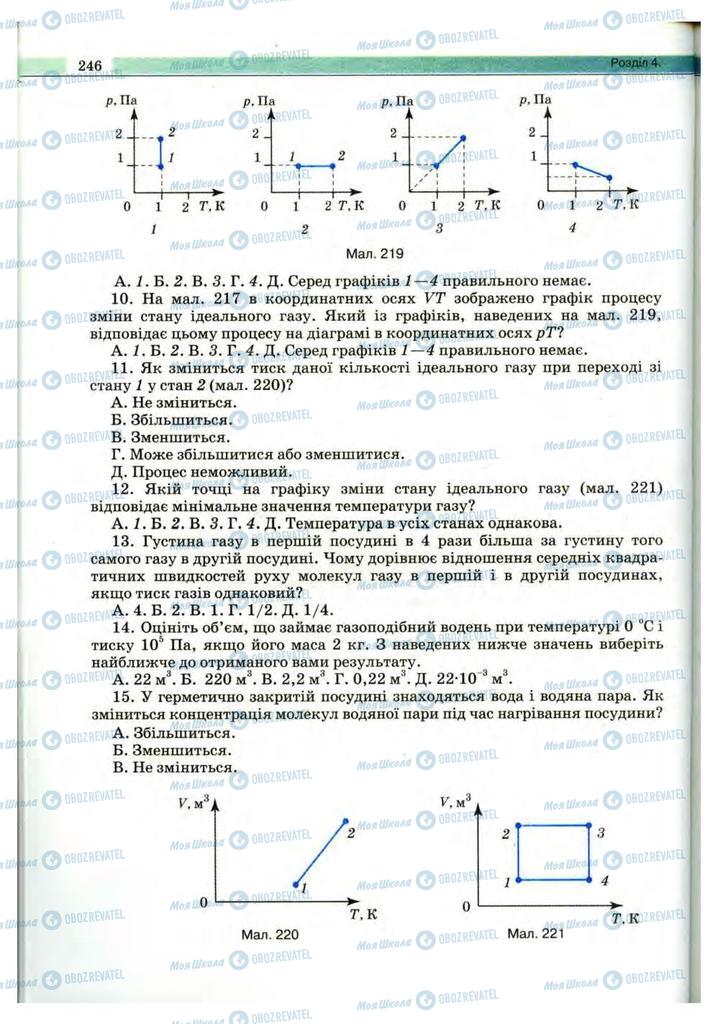 Учебники Физика 10 класс страница 246