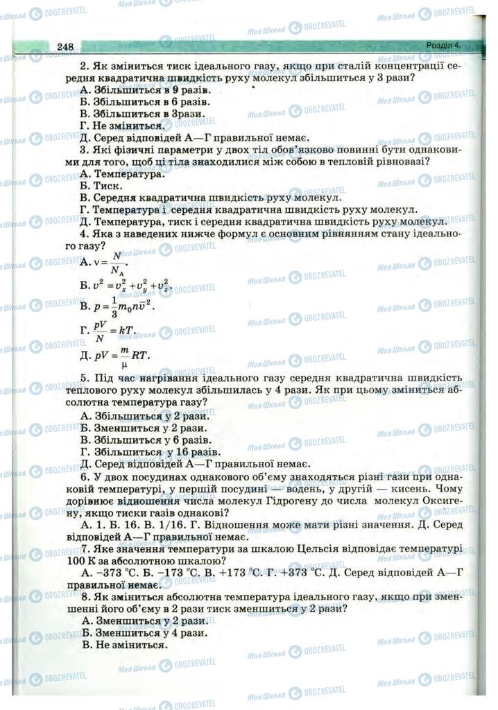 Підручники Фізика 10 клас сторінка 248