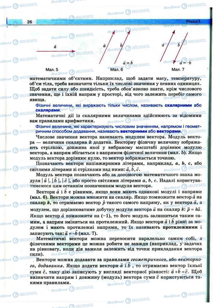 Учебники Физика 10 класс страница 26