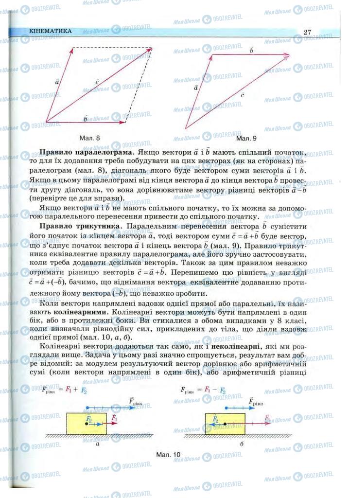 Учебники Физика 10 класс страница 27